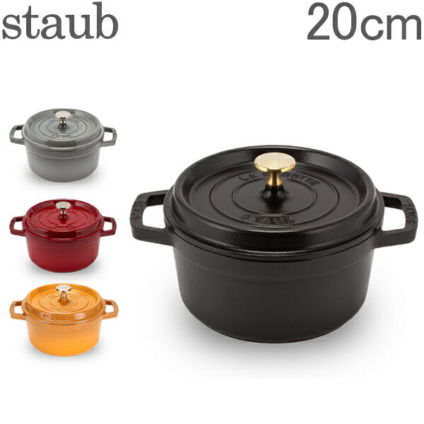     XgEu  Staub sR RRbgEh cocotte rund 20cm z[[  Ȃ  Lb`pi 5Ҍ 