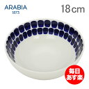 アラビア ボウル 24h 18cm 180mm 食器 調理器具 磁器 フィンランド 北欧 贈り物 トゥオキオ 64-1180-018465-6 Arabia 24h Tuokio