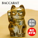 バカラ まねき猫 置物 クリスタル ガラス ゴール