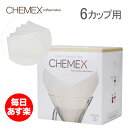 Chemex ケメックス コーヒーメーカー フィルターペーパー 6カップ用 100枚入 濾紙 FS-