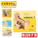 【お1人様1点限り】Cuboro キュボロ (クボロ) Book cuboro キュボロブック1 (解説) キッズ・木のおもちゃ・積み木