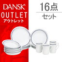 【アウトレットセール 】 Dansk ダンスク CASUAL DINNERWARE ビストロ 16点セット ブルー/ホワイト 846708 皿 カップ