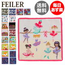 フェイラー Feiler ハンカチ タオル 25×25cm ハンドタオル Wash Cloth タオルハンカチ ミニタオル 上質 プレゼント プチギフト ネコポス発送