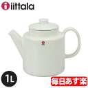 イッタラ ティーポット ティーマ 1 L 1000ml 北欧...