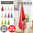 ラシエスタ ハンモック 150 × 70cm チェア キッズ用 デザイン リラックス 快適 アウトドア La Siesta JOKI
