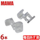 マワ ハンガー 1.3 x 2.5 × 2.5cm 1.3 × 25 × 25mm 連結フック パーツ セット コネクター クリア 取り付け 簡単 250008000 Mawa adda hanger connector transparent