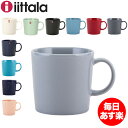 【最大1,000円クーポン】イッタラ Iittala マグカップ ティーマ Teema 北欧 フィンランド 食器 コップ インテリア キッチン 北欧雑貨 新生活 Mug