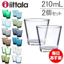 【最大5,000円クーポン】イッタラ iittala カルティオ グラス ペア 210mL タンブラー 北欧 ガラス Kartio Tumbler 2 Set フィンランド コップ 食器 新生活 おしゃれ