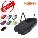 【赤字売切り価格】Stokke (ストッケ) 2W
