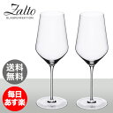 【期間限定10%OFFクーポン】ザルト Zalto ワイングラス 2脚セット ハンドメイド ホワイトワイン 11 402 Zalto DENK'ART Whitewine Clear ペアグラス おしゃれ プレゼント ギフト 贈り物