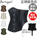 【最大500円OFF】【4.8m 替え紐付き】 バーヴォーグ Burvogue コルセット 24P スチー
