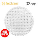 Nachtmann ナハトマン ダンシングスター ボサノバ 78636 チャージャープレート 32cm