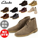 クラークス Clarks デザートブーツ メンズ Desert boot レザー 本革 靴 カジュアル 履きやすい 快適 ショート