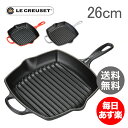 ルクルーゼ Le Creuset グリル 26cm スクエア...