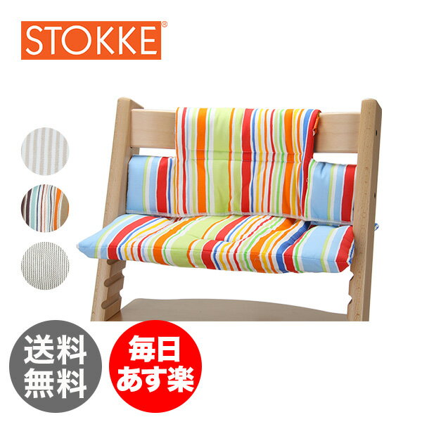 STOKKE ストッケ StokkeTrippTrapp （Stokke Tripp Trapp ストッケトリップトラップ ストッケ トリップ トラップ） Cushion Classic クッション クラシック 【EUモデル】 北欧