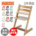 【全品P5倍!アフターSALE】【EUモデル】 STOKKE ストッケ StokkeTrippTrapp(Stokke Tripp Trapp ストッケトリップトラップ ストッケ トリップ トラップ)《安心!保証付き》Chair Classic Collection (ハーネス無し)【HLS_DU】【RCP】