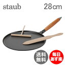 ストウブ Staub 木柄 クレープパン 28cm 1212...