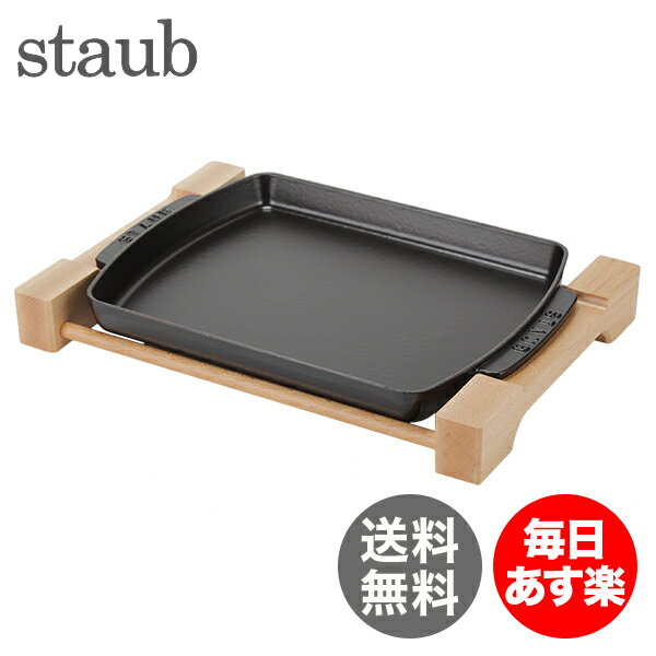 ストウブ Staub ステーキプレート 1205223/40509-523-0 ブラック PALTO SERVICIO RECTANGULAR CON BASE DE MADERA Plato rectangular base madera Black IH対応 新生活