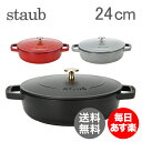 ストウブ 鍋 Staub ソテーパン ブレイザー w/システラドロップ ストラクチャーラウンド Braiser w/ Chistera Drop - Structure Round 24cm 新生活