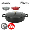 ストウブ 鍋 Staub ソテーパン ブレイザー w/システラドロップ ストラクチャーラウンド Braiser w/ Chistera Drop - Structure Round 28cm 新生活