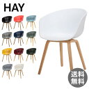 ヘイ Hay ダイニングチェア 椅子 Furniture AAC22 MATT イス 北欧家具 インテリア ダイニング チェア ワークスペース