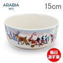アラビア Arabia ボウル 15cm サンタクロース 食...