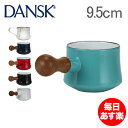 Dansk ダンスク ミルクパン 9.5cm COOKWARE KOBENSTYLE BUTTER WARMER コベンスタイル バターウォーマー 北欧 ミルクパン