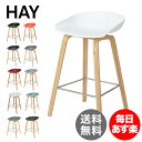 ヘイ Hay ハイスツール 椅子 カウンターチェア スツール 北欧 Stool AAS32 イス 北欧家具 インテリア キッチンカウンター