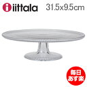 iittala イッタラ Kastehelmi Cake Stand カステヘルミ ケーキスタンド Clear クリア 5994 北欧食器