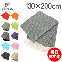 クリッパン Klippan ウール スローケット ポルカ / タンゴ 130×200cm ブランケット ひざ掛け WOOL THROWS Polka / Tango 大判 冷房対策