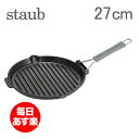 ストウブ Staub グリルラウンド Grill Round...