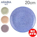 アラビア 皿 24h アベック プレート フラット 20cm 洋食器 キッチン 北欧 Arabia 24h Avec Plate flat 新生活