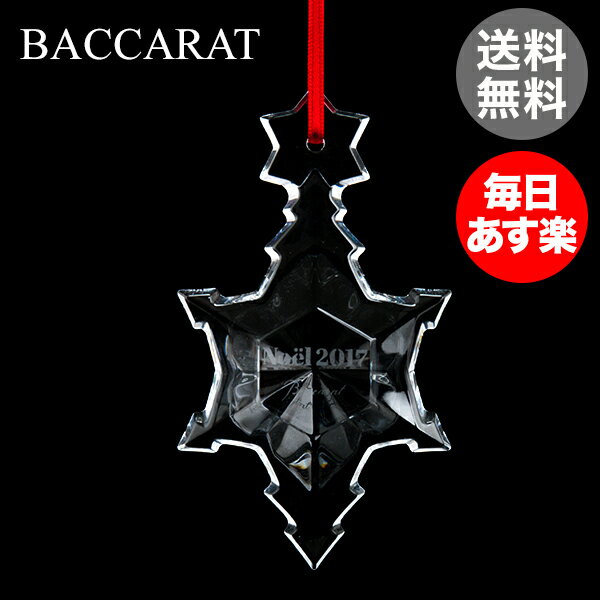 【お盆もあす楽】バカラ Baccarat クリスマスオーナメント ノエル クリア 雪の結晶 クリスタル クリスマス 2811189 Noel Ornament