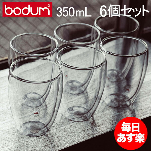 ボダム グラス ダブルウォールグラス パヴィーナ 6個セット 350mL タンブラー 保温 保冷 クリア 4559-10-12US bodum Double Wall Glass Pavina Gift Set （SET of 6） Medium, 0/35L, 12oz ビール 新生活
