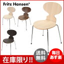 【赤字売切り価格】フリッツハンセン FRITZ HANSEN アリンコチェア アントチェア ANT CHAIR 3101 スタッキング可能 椅子 アウトレット