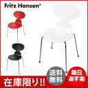 【赤字売切り価格】FRITZ HANSEN フリッツハンセン ANT アリンコチェア Coloured Ash カラードアッシュ 3101 スタッキング可能 椅子 アウトレット