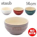 ストウブ Staub ラウンドボウル セラミック 14cm ヴィンテージカラーシリーズ Tazza Media Tonda Bowl Round 食器 耐熱 オーブン キッチン用品