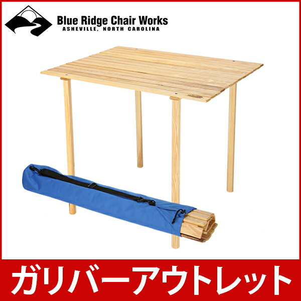 【赤字売切り価格】BlueRidgeChairWorks ブルーリッジチェアワークス （Blue Ridge Chair Works） ロールトップテーブル Roll Top Table RTTB02W ナチュラル （机 アウトドア） アウトレット