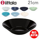 【新店舗がポイント10倍★4/20AM10時まで】iittala イッタラ 北欧食器 ティーマ ボウル TEEMA Bowl 21cm【HLS_DU】【RCP】