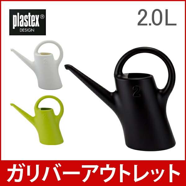 【4時間限定 全品最安値に挑戦】 【赤字売切り価格】プラステックス PLASTEX ジョウロ / じょうろ 2.0L 北欧雑貨 エバーグリーン 5300 Watering Can Evergreen 軽量 ガーデニング 水やり アウトレット