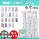 【最大500円OFF】【国内検針済】エイデンアンドアネイ Aden+Anais おくるみ 4枚セット