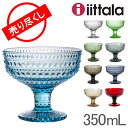 【半額クーポン】【赤字売切り価格】イッタラ iittala カステヘルミ ボウル 脚付き 350mL Kastehelmi Bowl ガラス スタンドボウル 北欧 食器 フィンランド 新生活 アウトレット