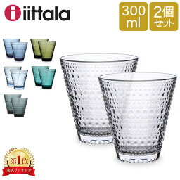 ＼GW中は買えば買う程お得クーポン／ イッタラ グラス カステヘルミ iittala <strong>タンブラー</strong> <strong>ペア</strong> 2個セット 300mL 北欧 ガラス Kastehelmi Tumbler フィンランド コップ 食器