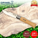 オピネル Opinel アウトドアナイフ No.9 ステンレススチール 9cm 折りたたみナイフ 1083 N°09 inox キャンプ 魚釣り 登山