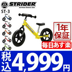 Strider ストライダー 《1年保証》 ST-3（2012年モデル）バランスバイク （幼児用自転車・子供用自転車・ペダル無し自転車・自転車の練習）