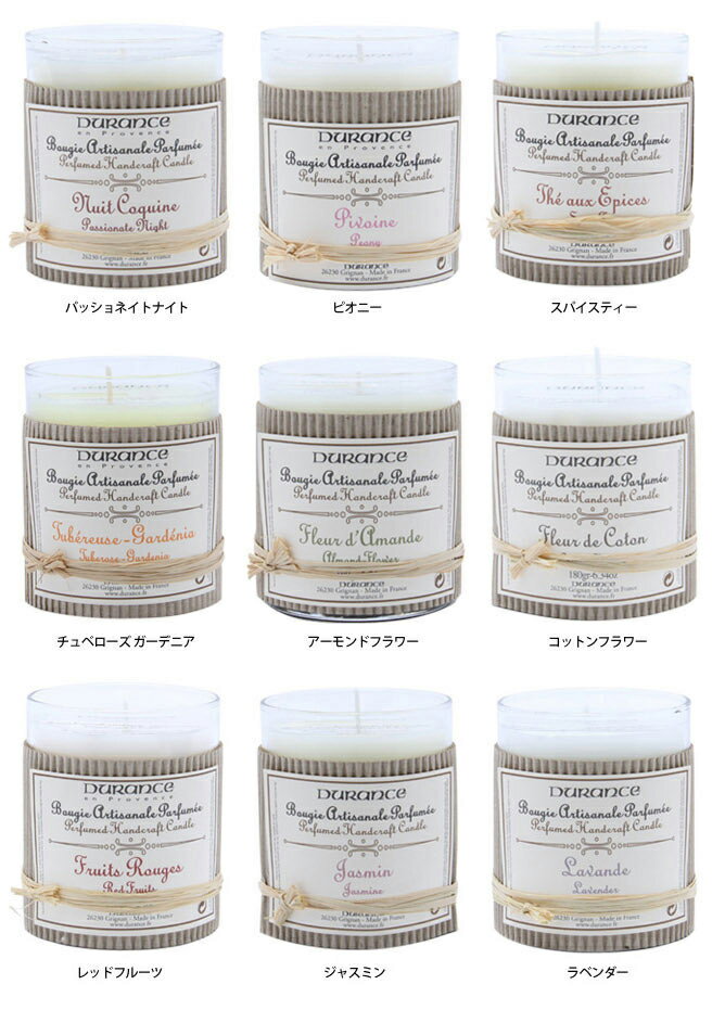 Durance デュランス Perfumed handcraft candle ハンドクラフト キャンドル 180g Passionate night 防ダニ