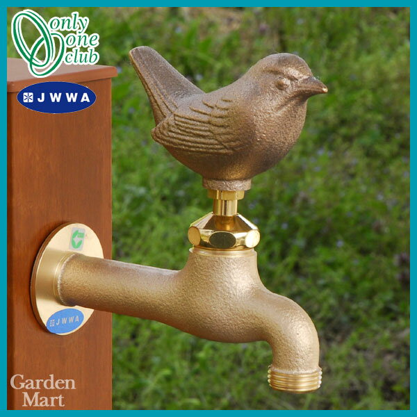 【送料無料】[OnlyOne/オンリーワン・JWWA認定]ガーデニング用水栓お庭の水道に。…...:gmart:10000925