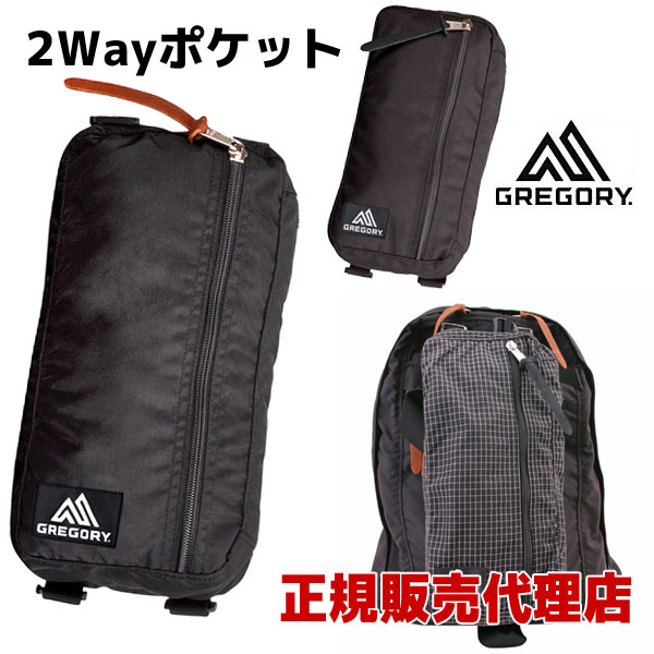 【レビュー記入で送料\250!】☆安心の国内正規品★TWOWAY POCKET / 2ウェイポケットGREGORY : グレゴリーエクストラポケットウエストポーチ　ツーウェイポケットトレイル　29×15×6cm　2L　200g2WAY