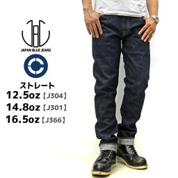 ＃3 ストレート ジャパンブルージーンズ サークル ストレート JAPAN BLUE JEANS CIRCLE STRAIGHT [ J301 14.8oz アメリカ綿 ヴィンテージセルヴィッチ JBJE0301] [ J304 12.5oz アフリカ綿ヴィンテージセルヴィッチ JBJE0304] 日本製