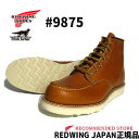 3月入荷分 アイリッシュセッター 復刻モデルRED WING #9875 6"Moc-Toe ゴールドラッセト"セコイア"レザーワイズ：E　REDWING 即納：お取り扱いSHOPが限られた日本先行販売品★老舗USAブランドREDWING